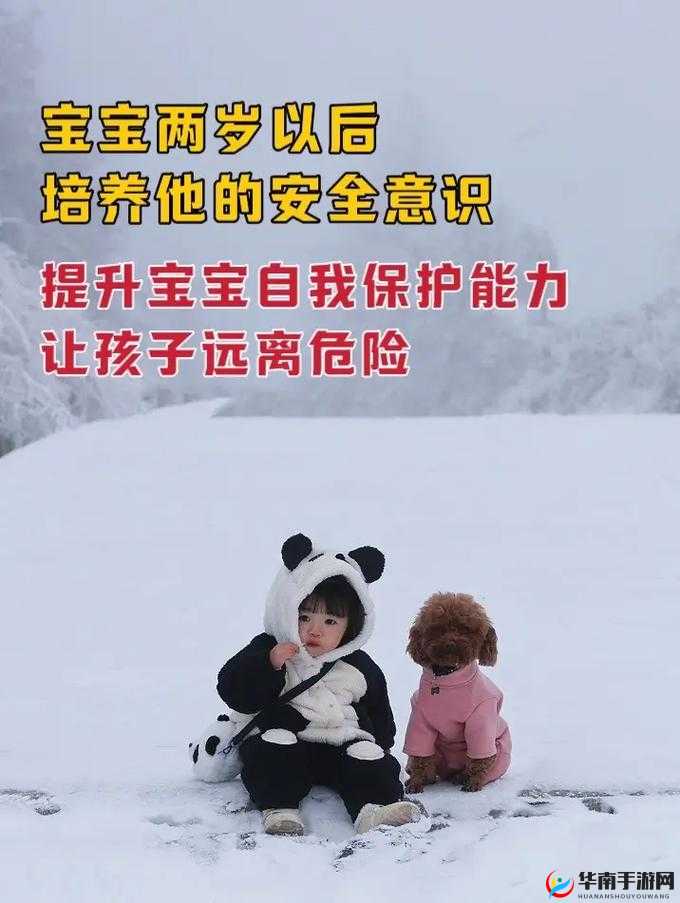 东南亚未发育孩交 vi：保护儿童，远离伤害