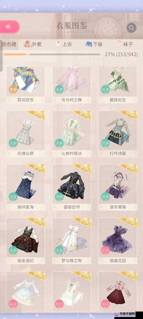 闪耀暖暖：薄纱图鉴——揭秘服装材质奥秘