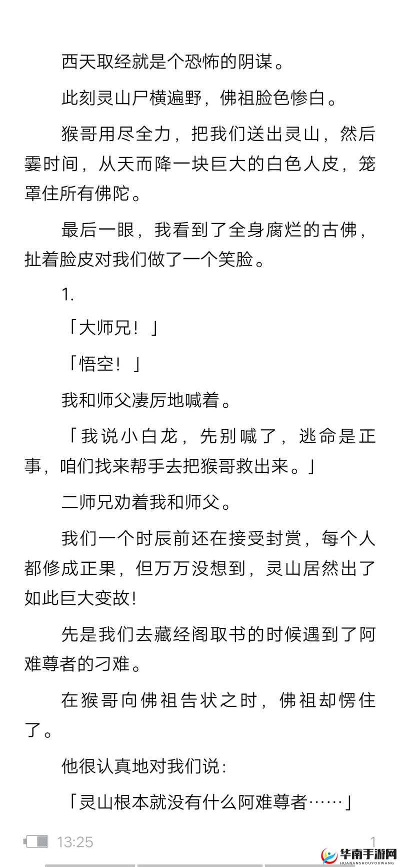 《轻身上阵西游：智解背包之谜》