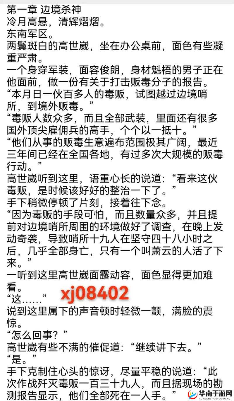 被特种兵们:合不拢腿的奇妙故事