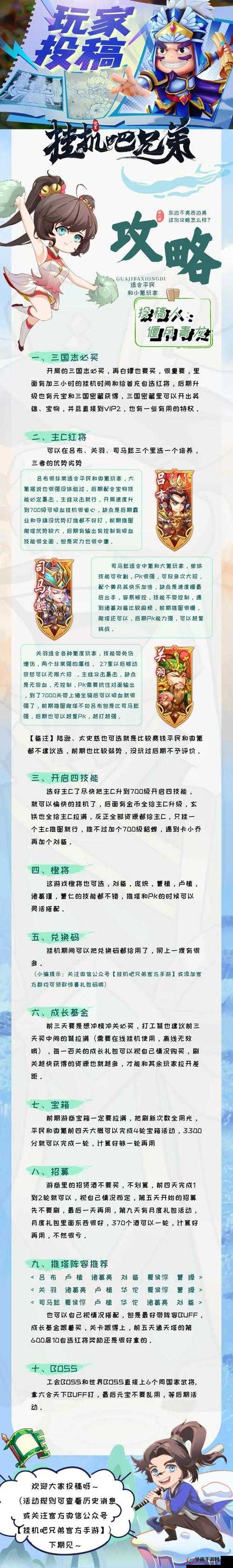 《挂机吧国》军团商店功能详解与特色介绍