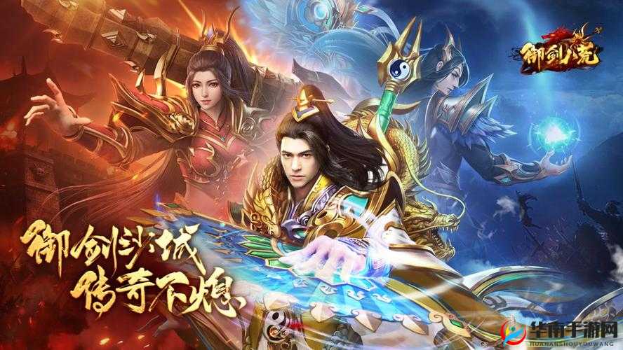 《斩仙传奇之妖兽世界揭秘》