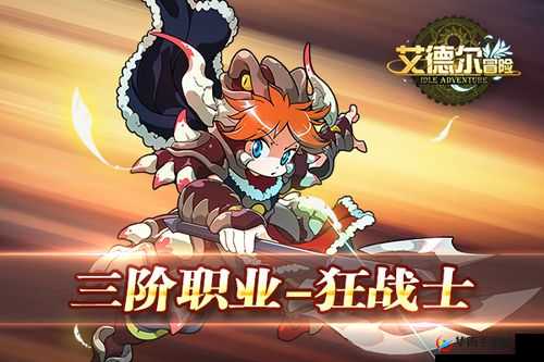 《艾德尔冒险》新手快速升级攻略:必备技巧与秘籍分享