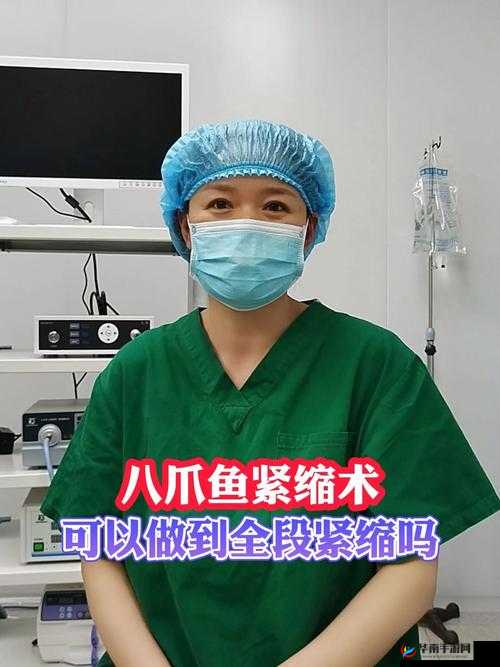 八爪鱼紧缩术多少钱：解决私密问题的有效途径