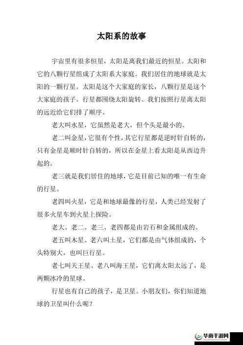 旋转行星三星过关第一章详细解析