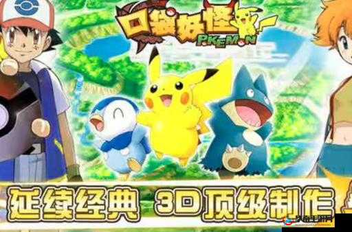 《口袋妖怪3D》背包系统深度解析：功能览与操作指南