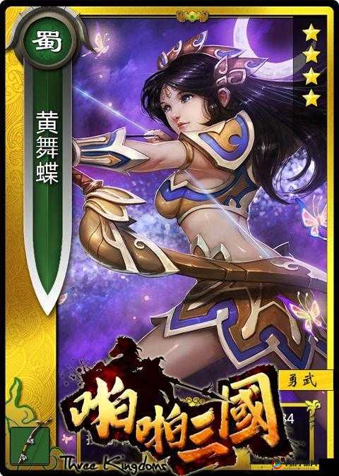 《黄舞蝶之勇：深入解析《啪啪国》勇将图鉴》》