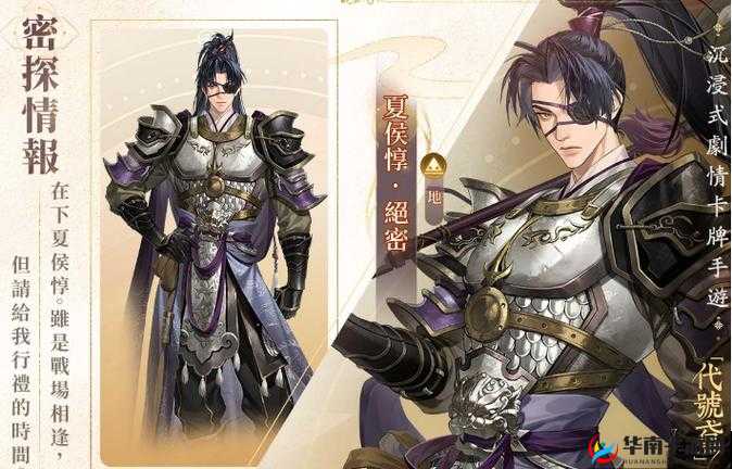 《真国3.9D之夏侯惇传奇武将解析》