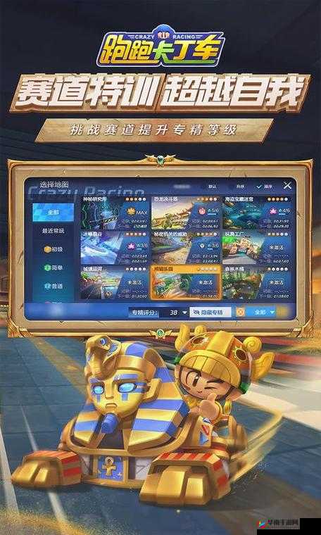 《跑跑卡丁车手机版：愤怒黄金神地图的极致挑战与探索》