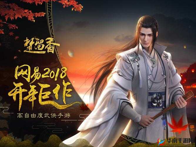 楚留香手游 1 月 26 日于 AppStore 震撼首发，江湖风云等你来掀