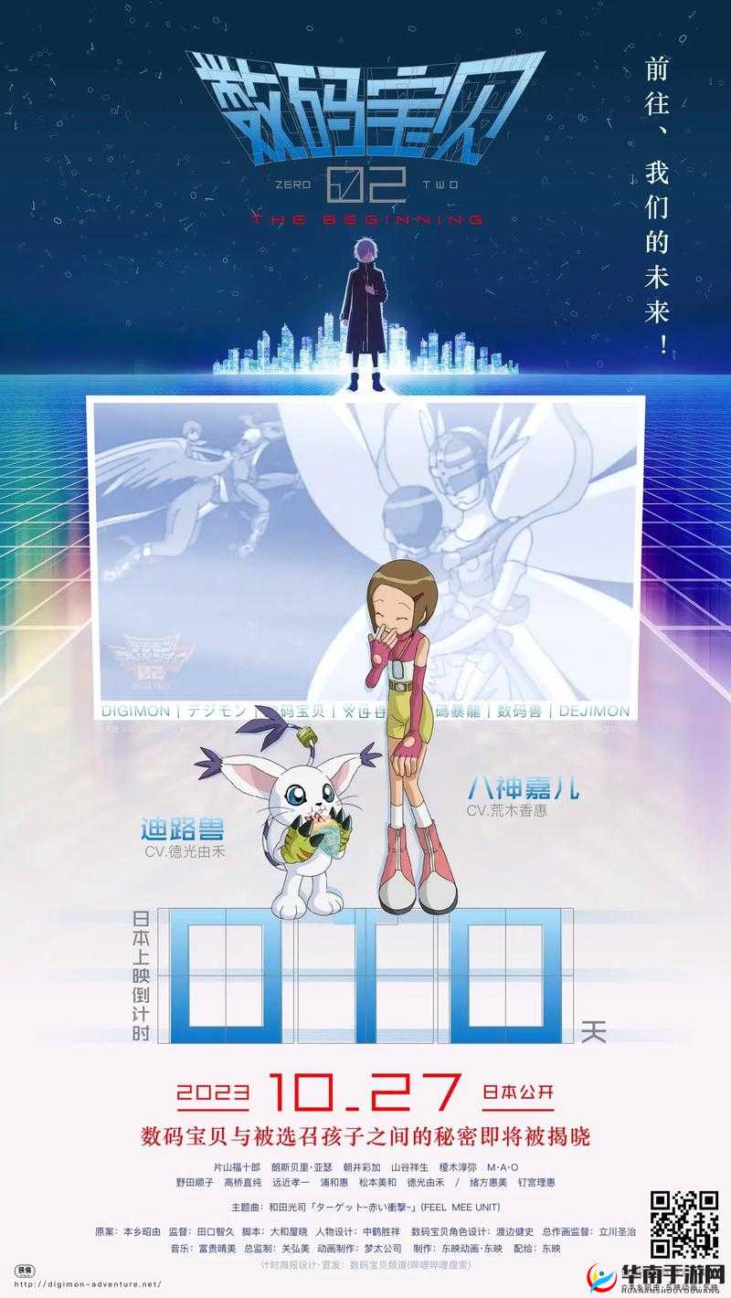 《超级数码暴龙：神嘉儿的数码世界之旅》