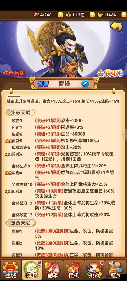 《非RMB玩家武将装备之路:天子传奇装备攻略》