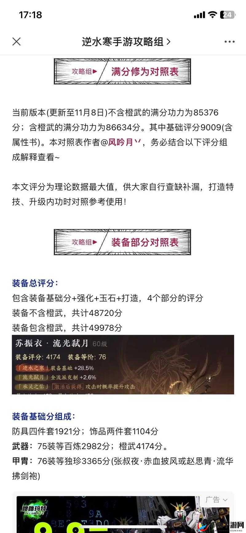 梦间集齐眉棍灵犀搭配全攻略:助你打造最强战力组合