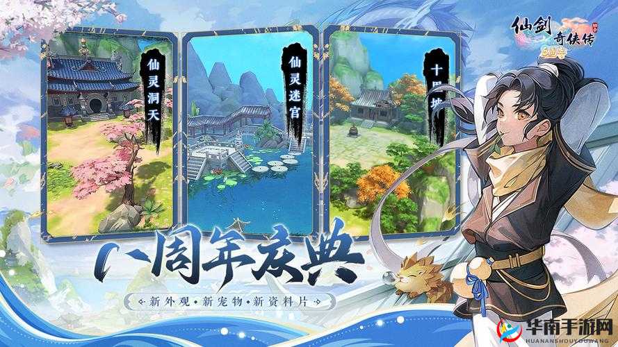 仙剑奇侠传 3D 回合:90 级突破,宿命天劫震撼降临,挑战极限之旅开启