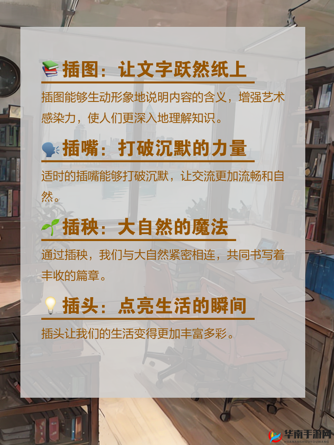 综合插插：探索多元综合之奥秘