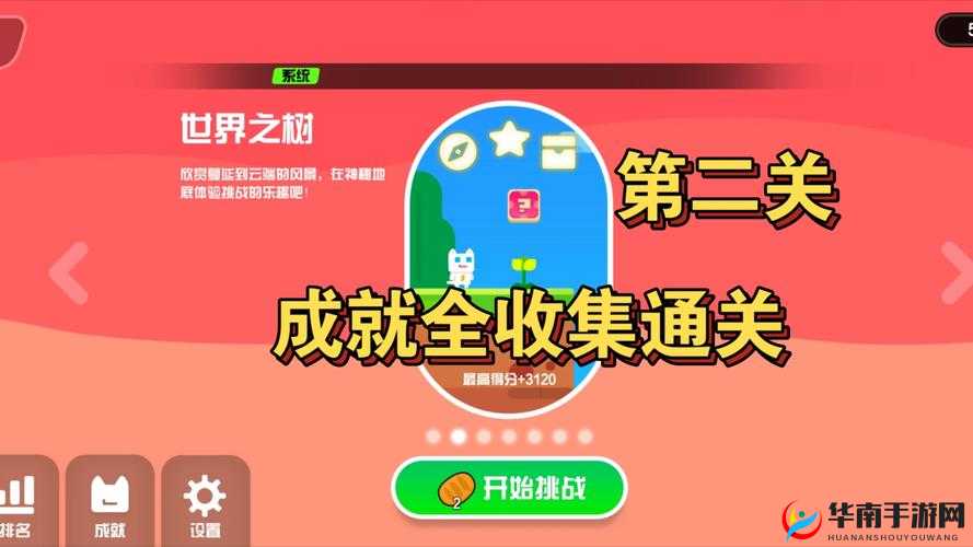 超级幻影猫 2 第 3-4 关攻略:完美过关秘籍