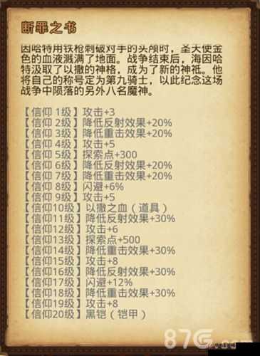 不思议迷宫断罪之书用途及奖励详细解析