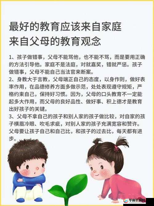 中国亲子伦孑 xXⅩ：家庭教育的重要性