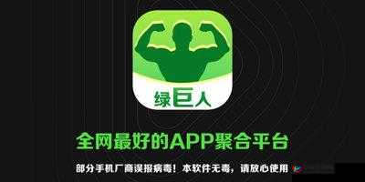 绿巨人里面有多种 APP 的软件:功能强大