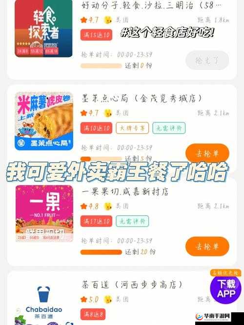 奇迹美食外卖员：解锁服装与策略指南