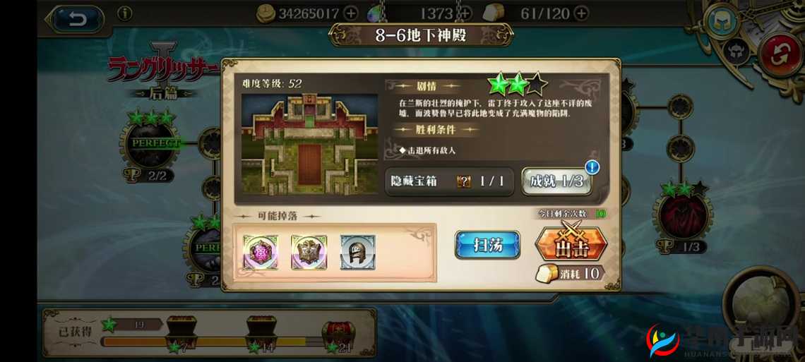 梦幻模拟战手游时空裂缝精英 4-3 通关秘籍分享