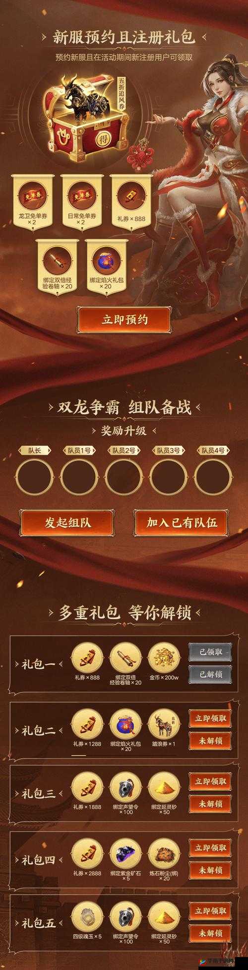 仙灵奇缘7 月 24 日 11 时新服活动震撼开启，精彩内容等你来体验