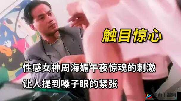 日韩午夜色狼快播电影：刺激感官的午夜之旅