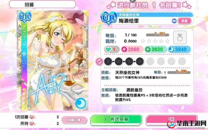 《LoveLive学园偶像盛宴抽卡全攻略》