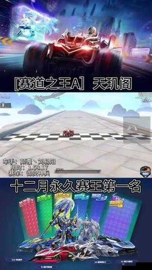 QQ 飞车手游赛道之王奖励大揭秘:丰富奖品等你来拿