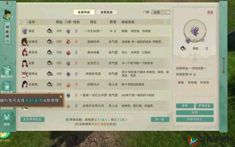 剑网3口袋版拜师收徒攻略