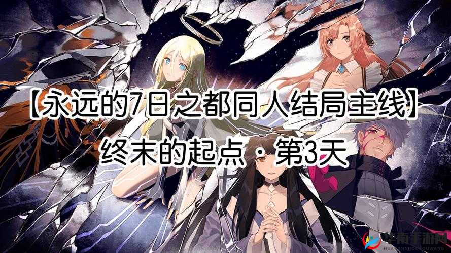 永远的 7 日之都一周目无氪过关秘籍：不看首抽无抽卡攻略分享