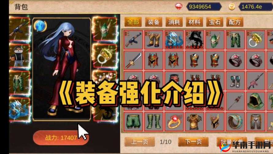 猎人手游装备强化系统 完美强化成就最强王者之路