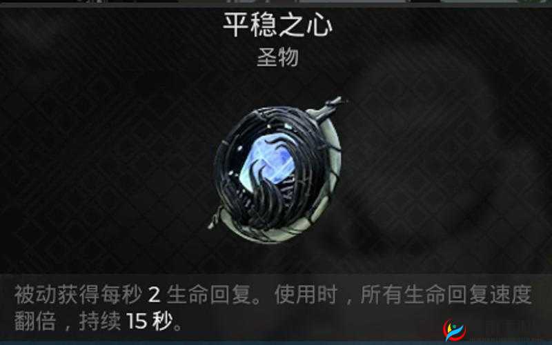 遗迹2平稳之心获取方法