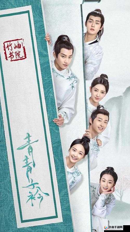 青青子衿免费观看完整版高清:精彩不容错过