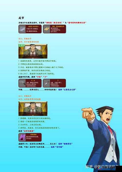 逆转裁判2简明攻略：无剧透推理解谜流程