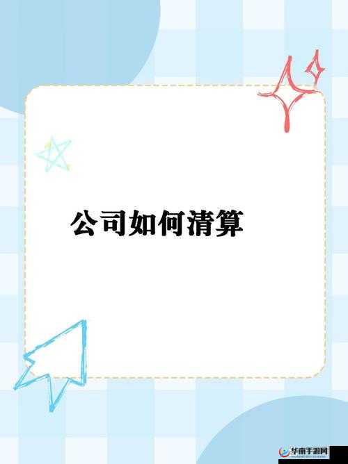 魔法工艺格子踩法详解：轻松掌握踩格子技巧与攻略秘籍