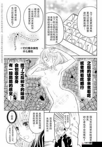 虫虫漫画画页面在线看漫画：一起感受漫画的魅力