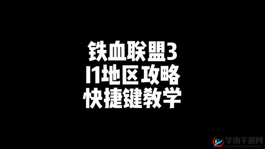 铁血联盟3医院功能解锁攻略：医院解锁方法全解析