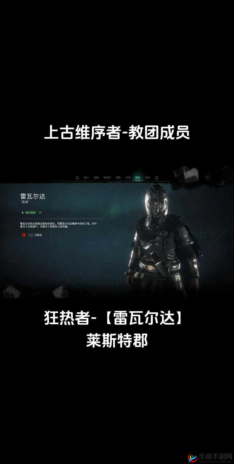 刺客信条英灵殿叛徒身份之谜：深入分析嫌疑人及其动机