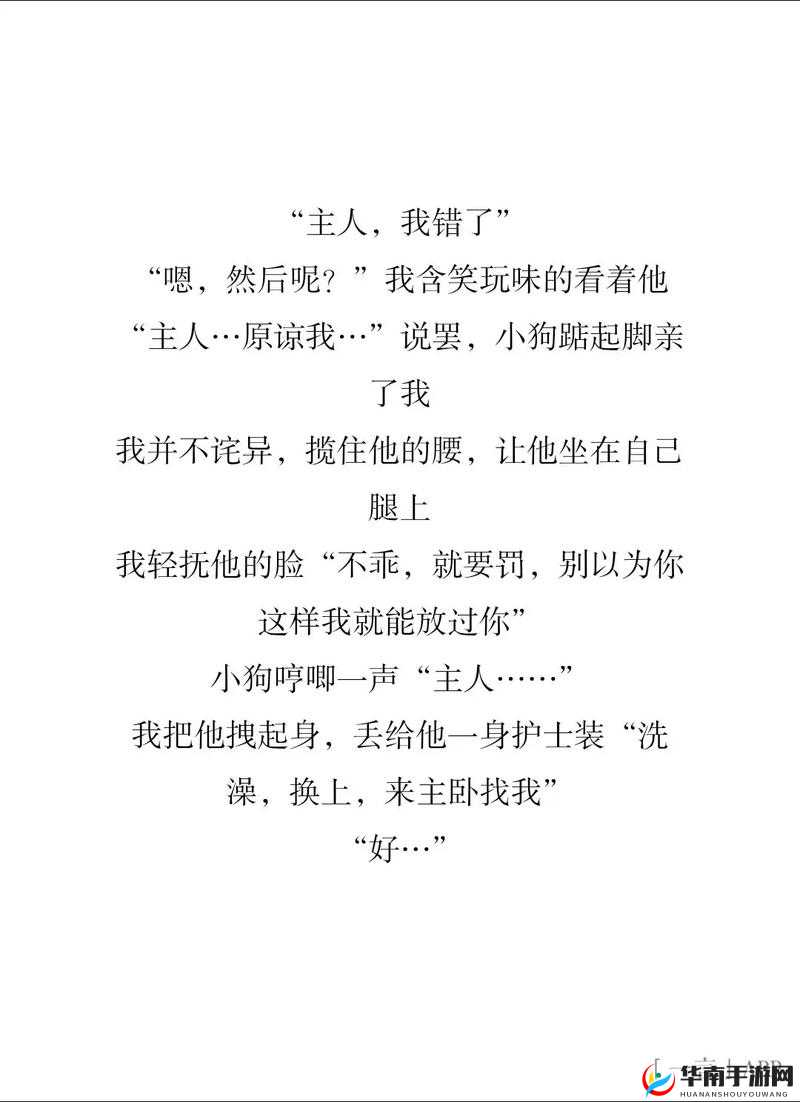 主人我错了请把它关掉好吗:真诚道歉