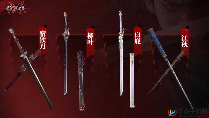 流星蝴蝶剑手游武器大盘点及详细解析