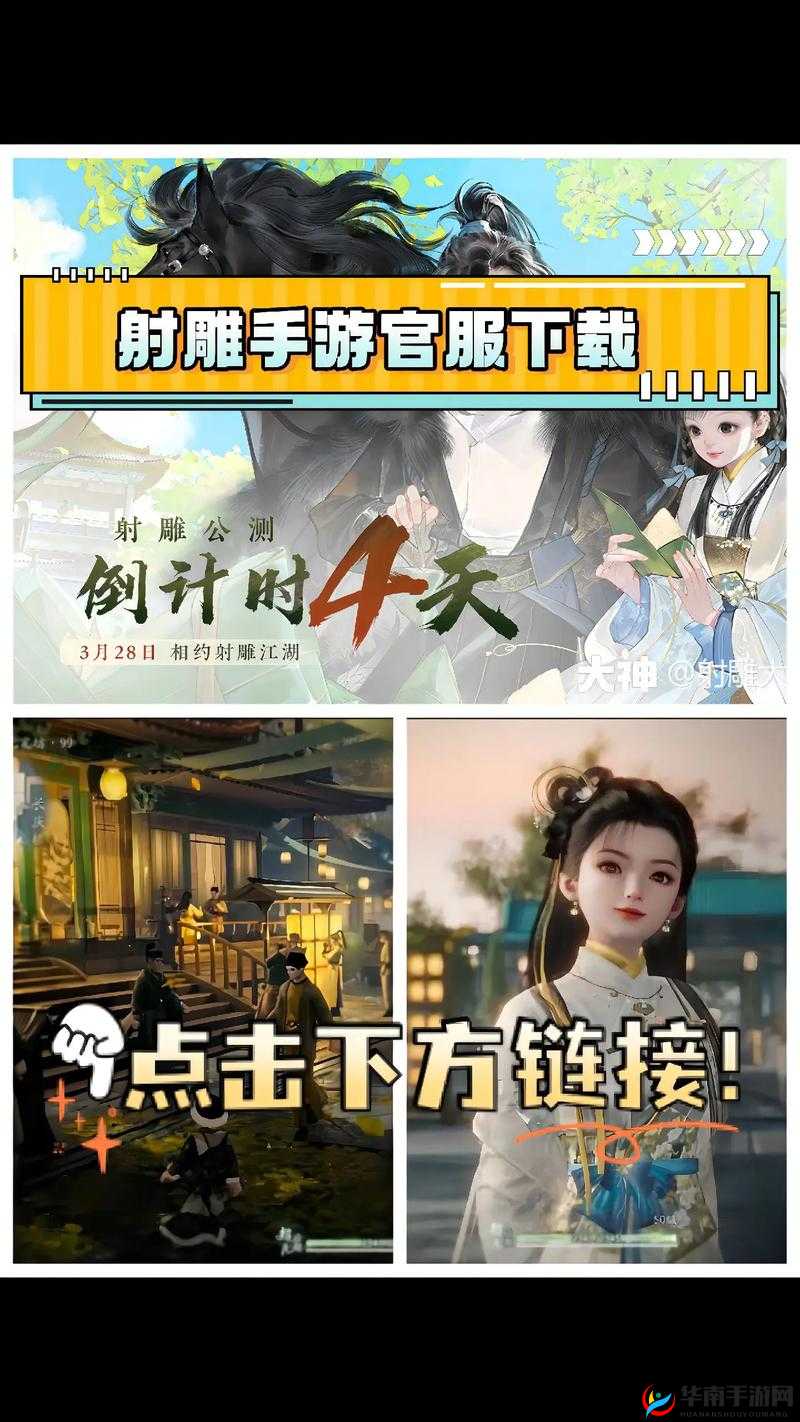 射雕英雄传手游明日三测，重塑金庸武侠经典