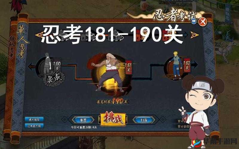 火影忍者 OL 手游忍考第 96 关通关的实用技巧与经验分享