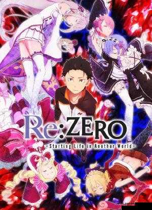 从零开始的异世界生活手游推图攻略：优先推进剧情解锁更多精彩