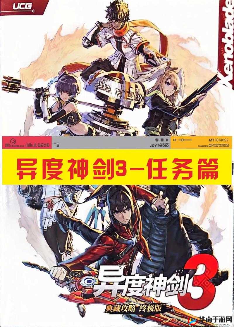 异度神剑3叶觉醒任务触发攻略：全面解析与指南