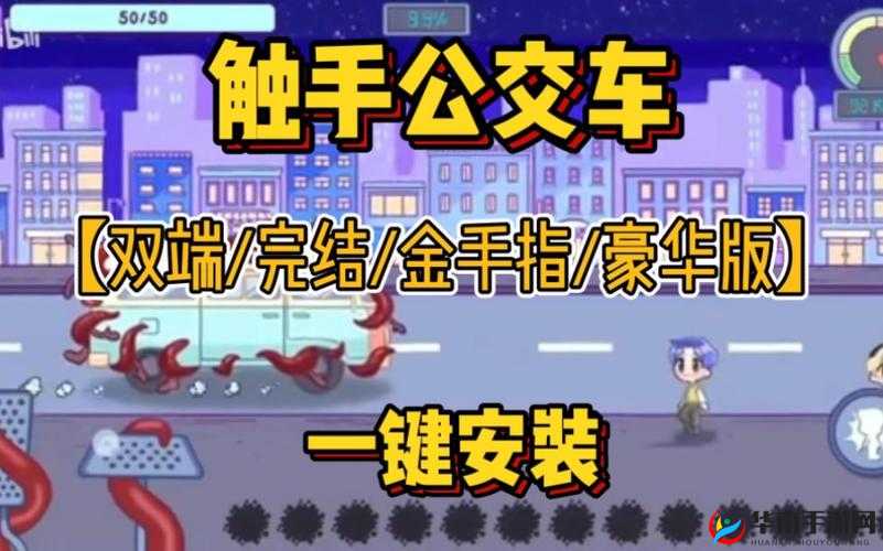 触手公交车模拟器无限金币：畅享刺激驾驶之旅