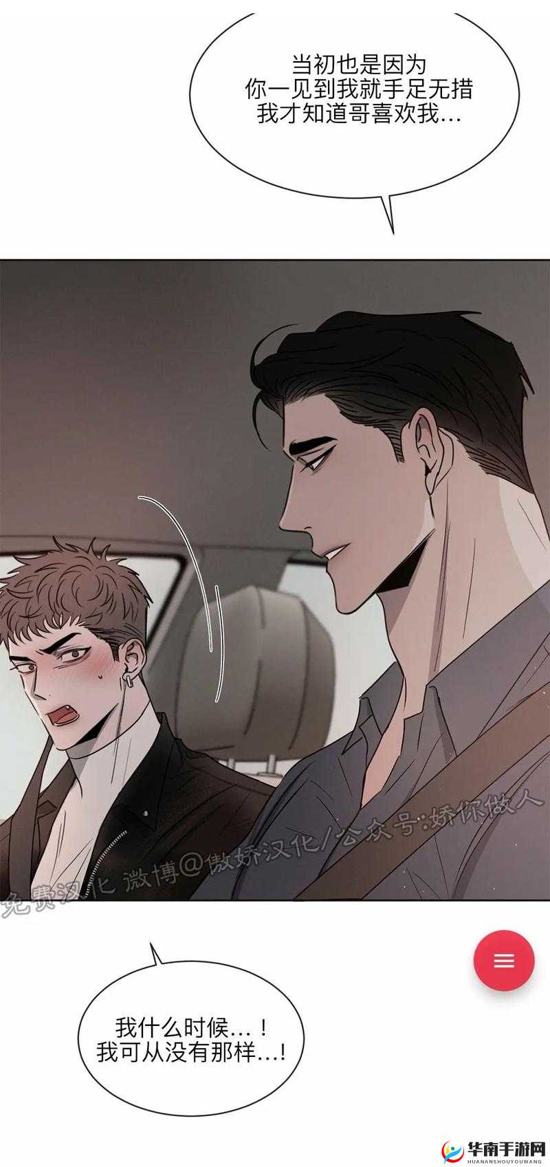 男同被猛男房东操哭：同性情感的别样遭遇