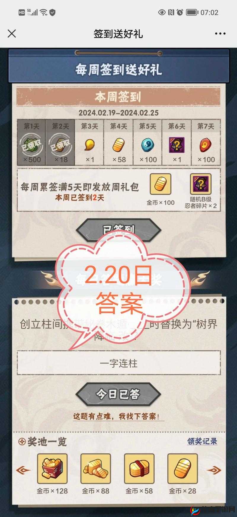 云梦四时歌奇遇汇总：丰厚奖励等你来拿，惊喜不断