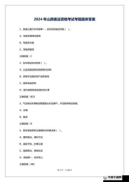 梦幻西游 3D 科举殿试考题答案全汇总