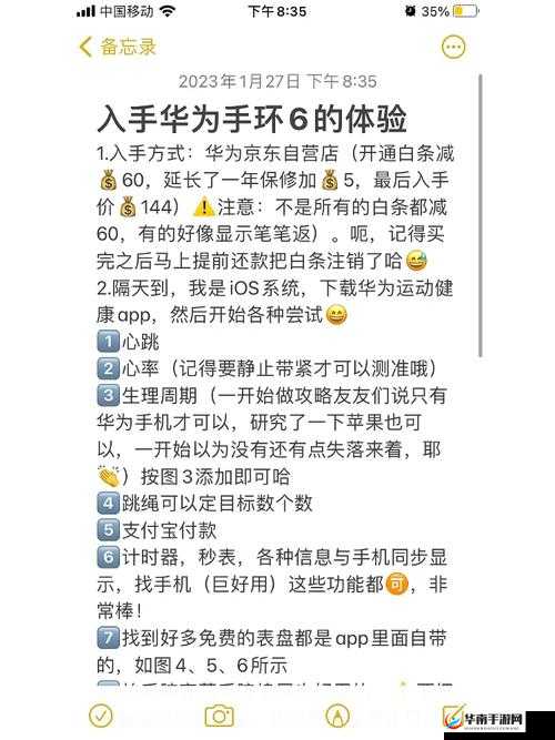 风来的西林5：穿墙手环使用指南及手环体验心得分享